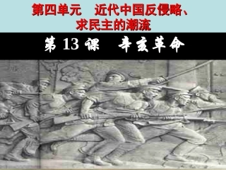 辛亥革命（课件） (2)