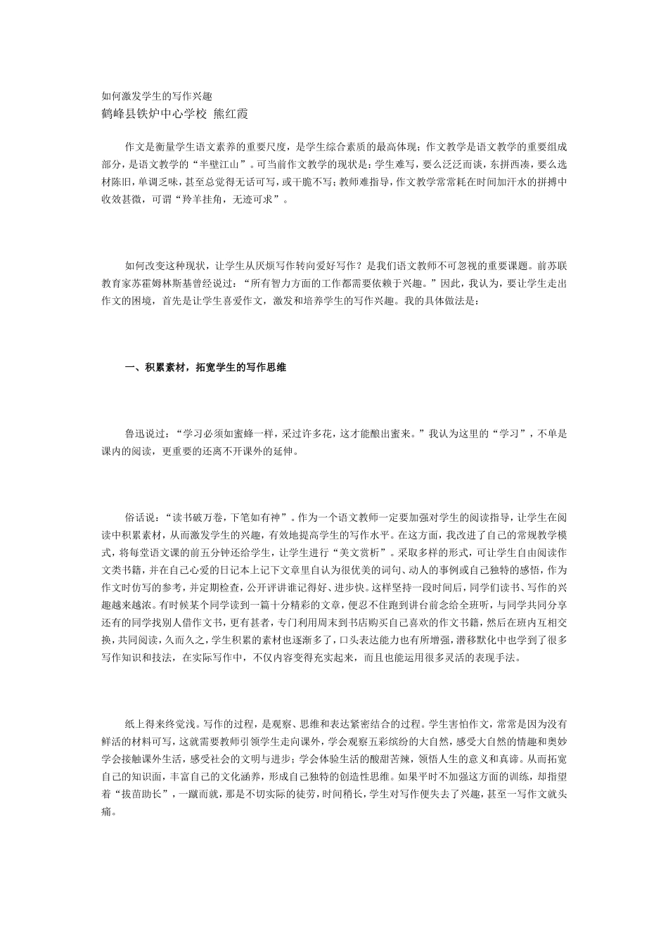 如何激发学生的写作兴趣_第1页