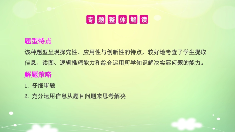【PK中考】2017年中考化学（湖南专用）总复习课件：专题六+工业生产、流程类题_第3页