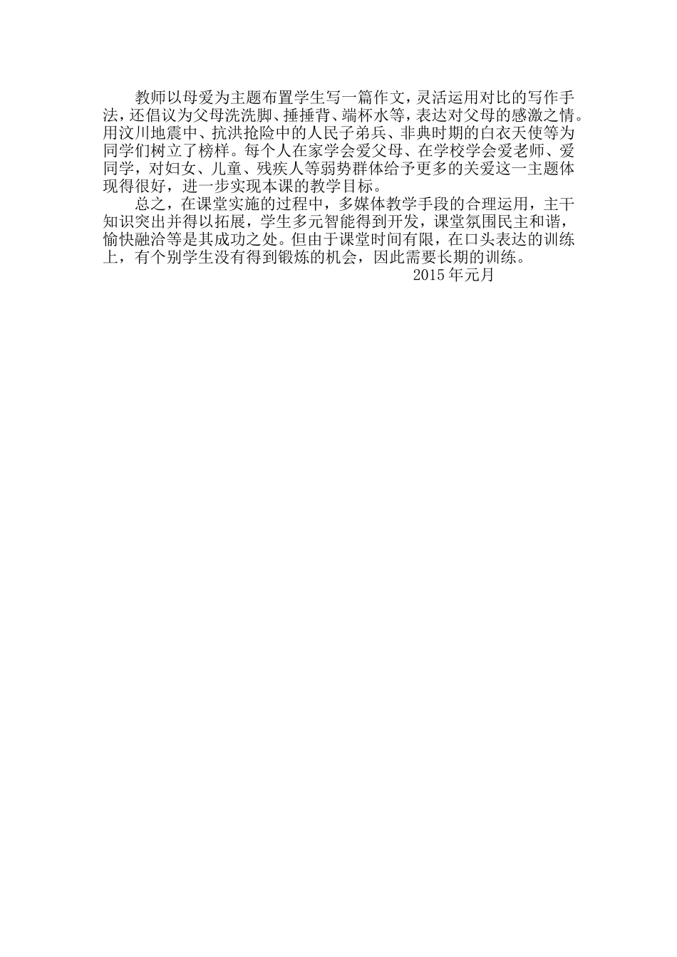 《甜甜的泥土》教学反思_第2页
