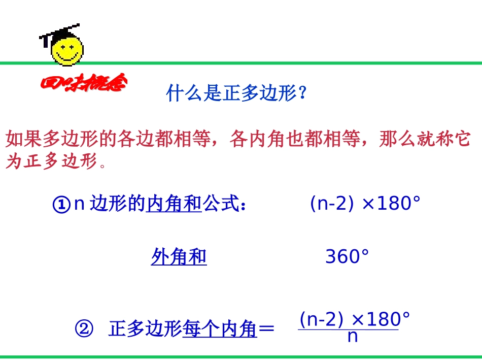 用正多边形拼地板_第2页
