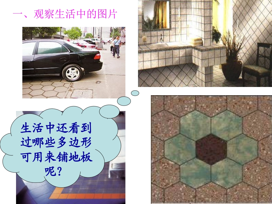 用正多边形拼地板_第3页