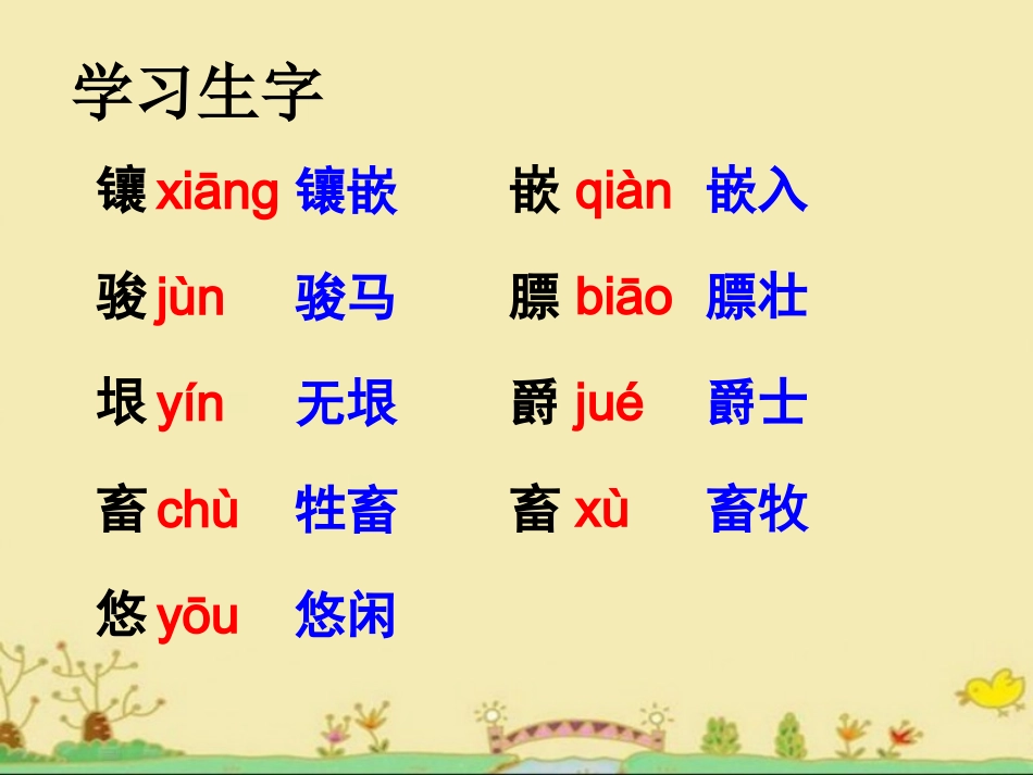 《牧场之国》教学课件2_第3页