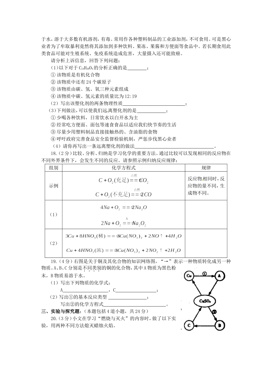 2011年沈阳中考化学真题及答案(排版精美)_第3页