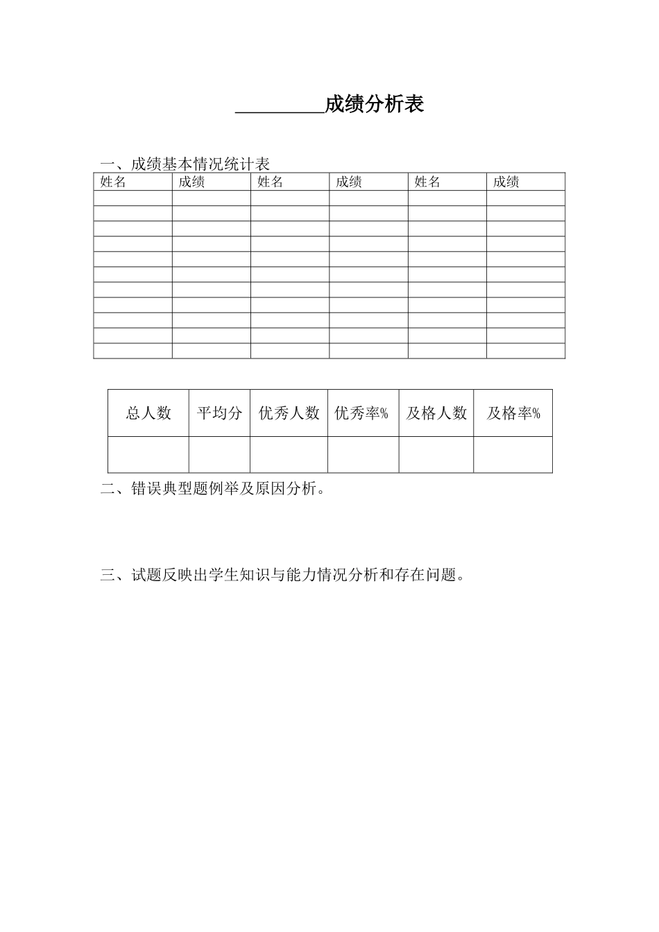 成绩分析表 (5)_第1页