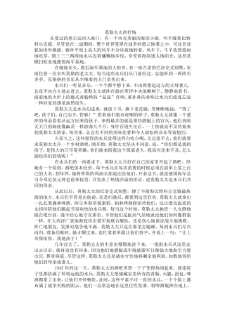 莫勒太太的忏悔