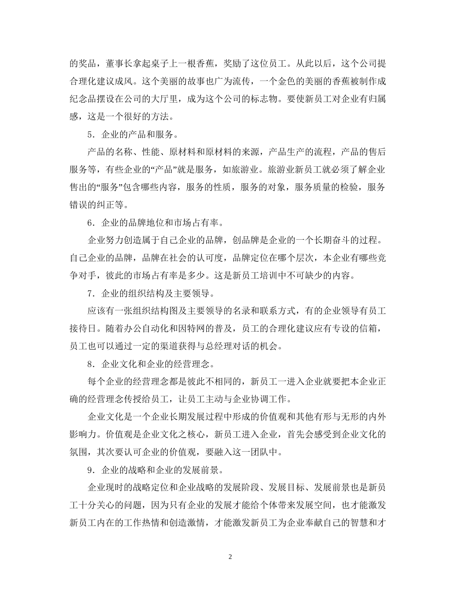 新员工培训计划2_第2页