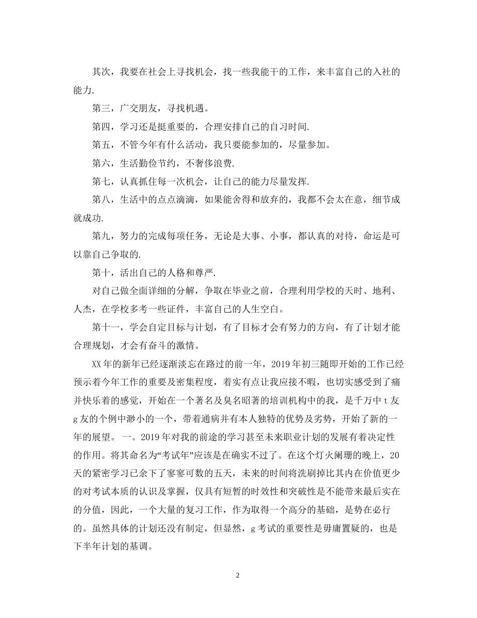 大学生个人学习计划2_第2页