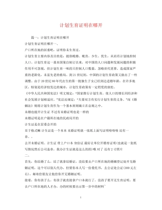 计划生育证明在哪开