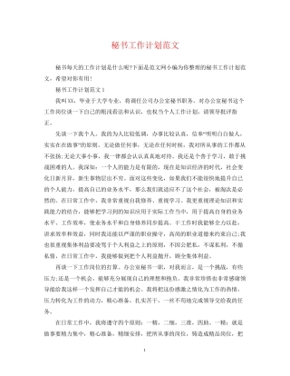 秘书工作计划范文22