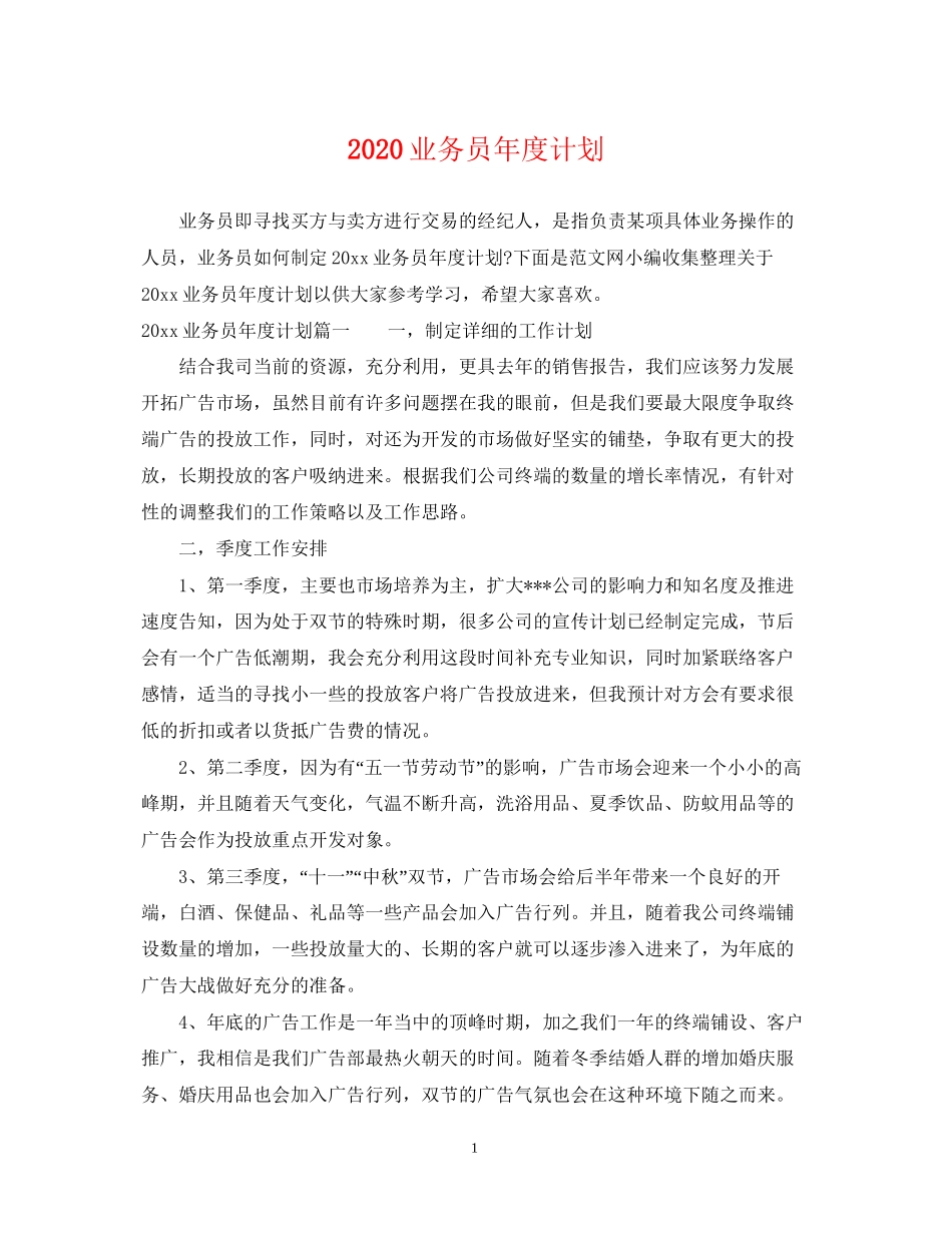 业务员年度计划_第1页