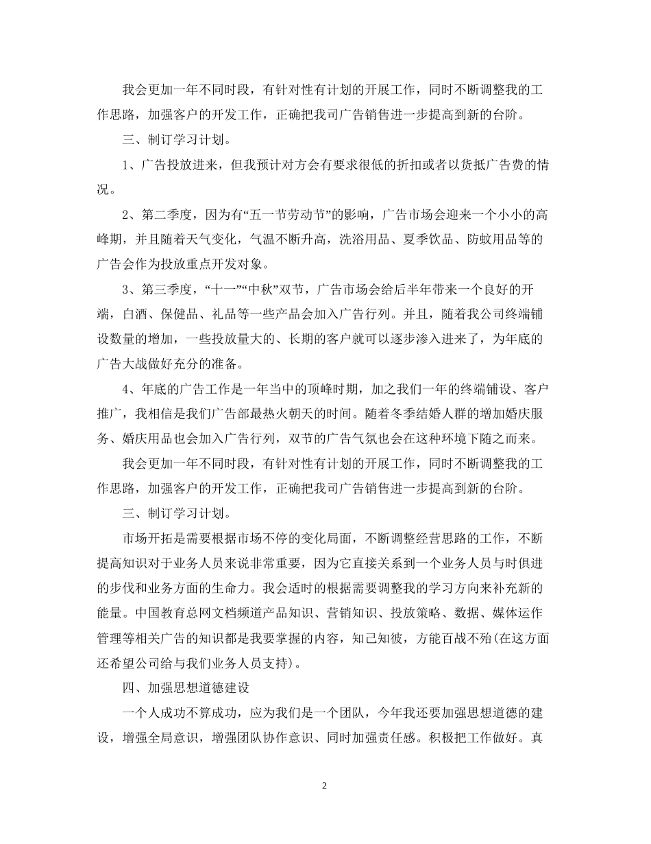 业务员年度计划_第2页