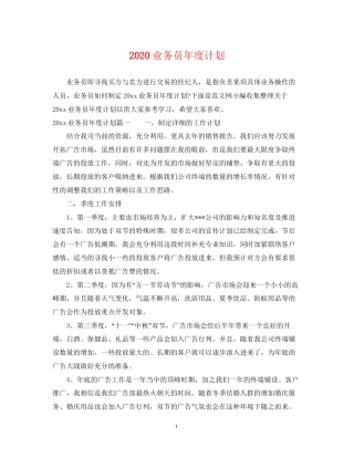 业务员年度计划