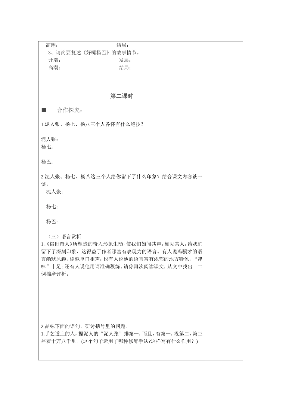 《俗世奇人》导学案 (2)_第2页