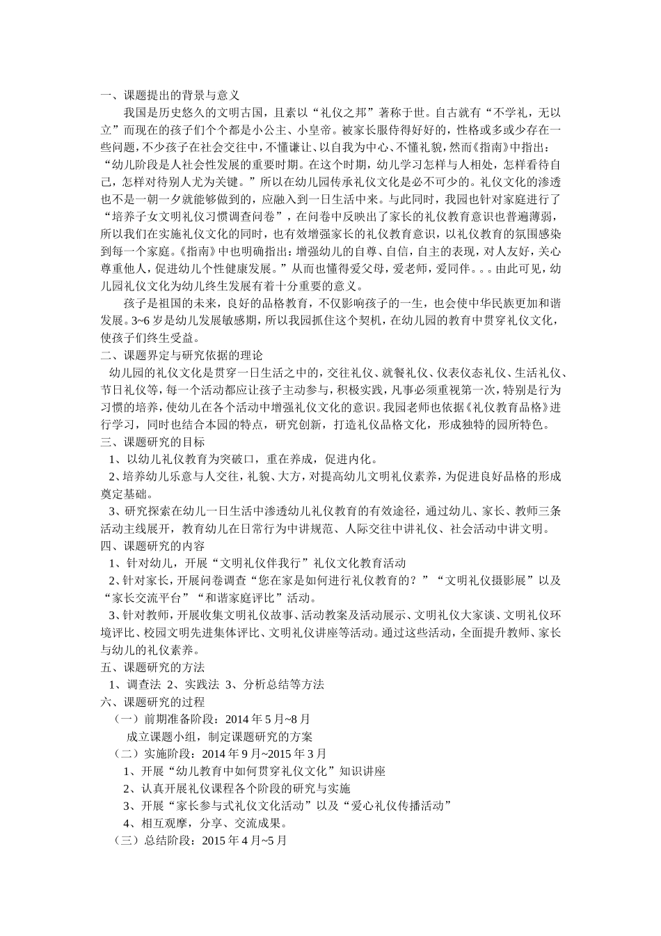 2014礼仪文化开题报告_第1页