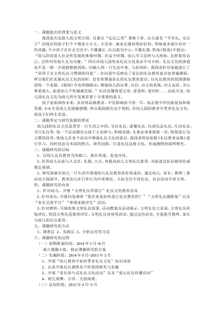 2014礼仪文化开题报告