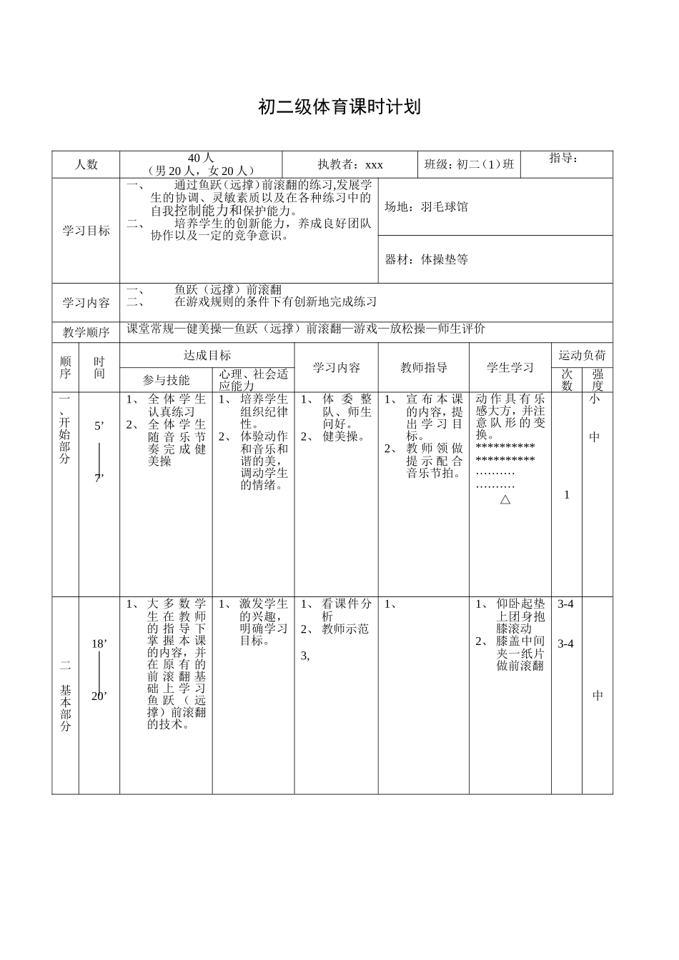 《体育与健康》教学设计方案_第3页