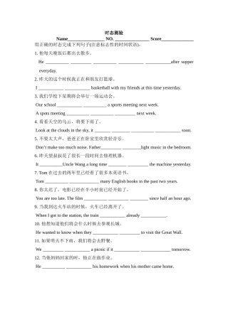 时态测验（翻译题）