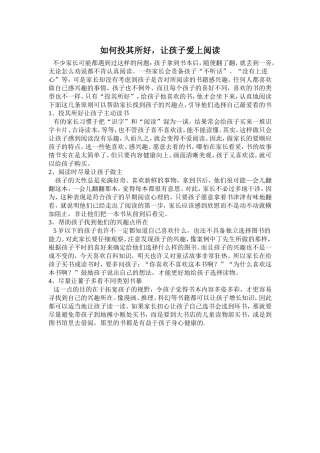 如何投其所好，让孩子爱上阅读