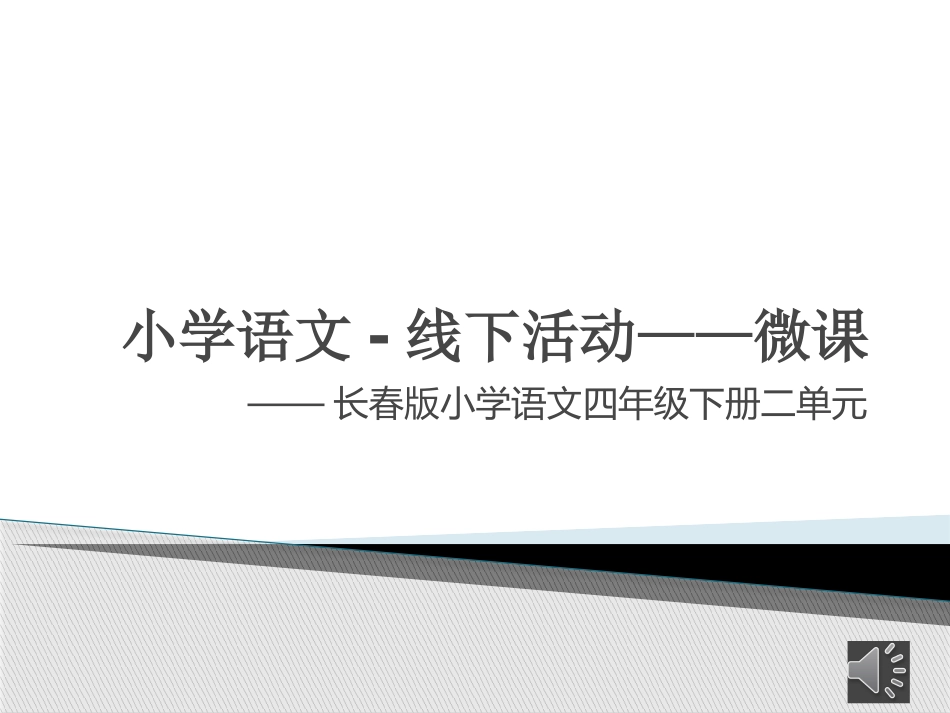 形声字辨析微课定稿_第1页
