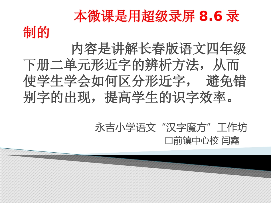 形声字辨析微课定稿_第2页