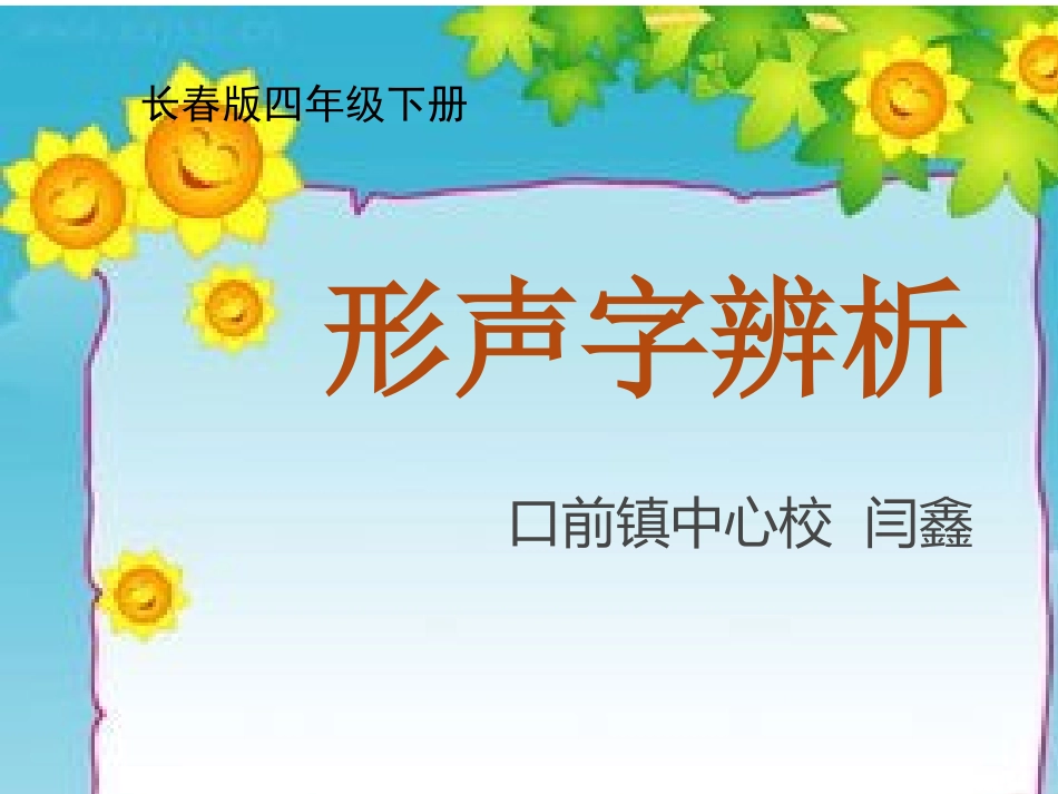 形声字辨析微课定稿_第3页