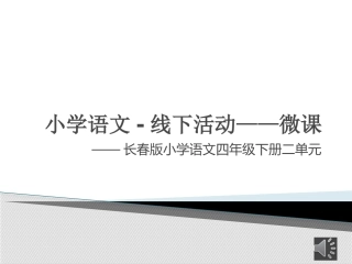 形声字辨析微课定稿