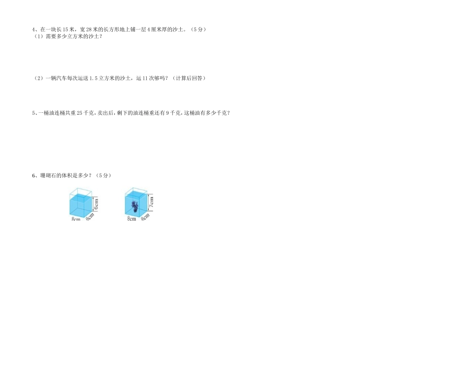 北师大版五年级下册数学期中试卷_第2页