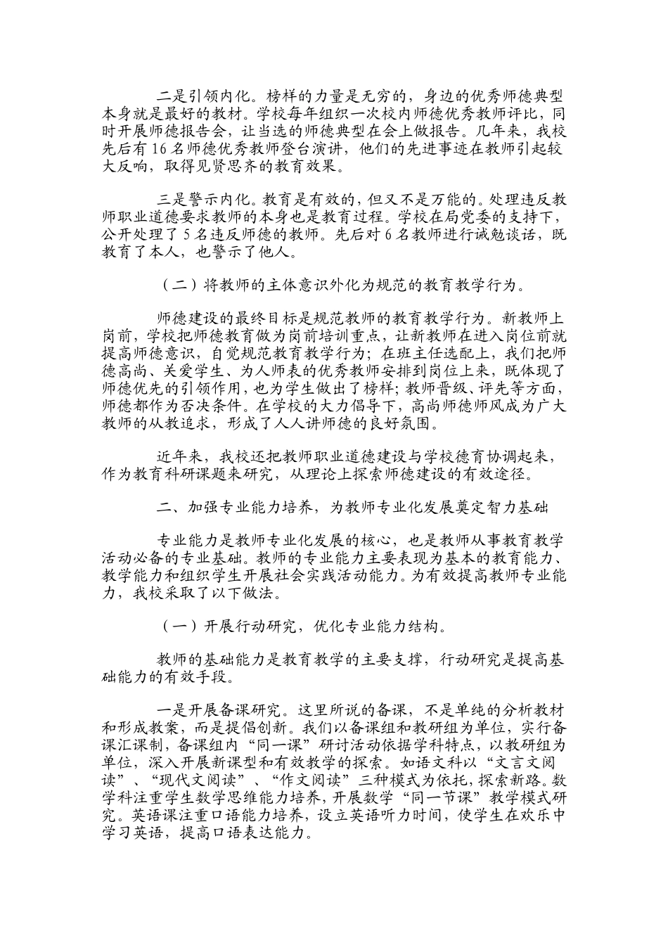 以教育科研和教研为载体全面提升教师专业化发展水平_第2页