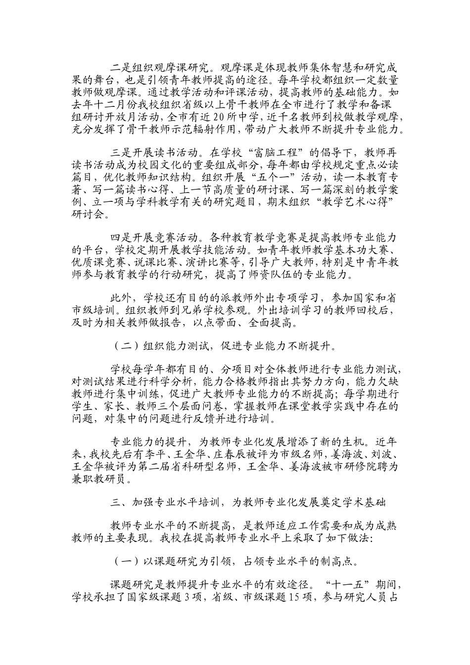 以教育科研和教研为载体全面提升教师专业化发展水平_第3页