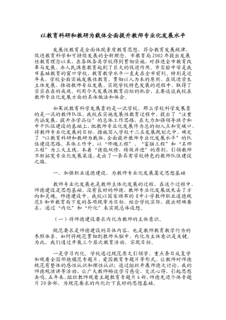 以教育科研和教研为载体全面提升教师专业化发展水平