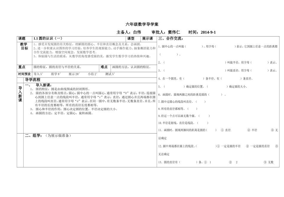 六年数学导学案(白伟)_第1页