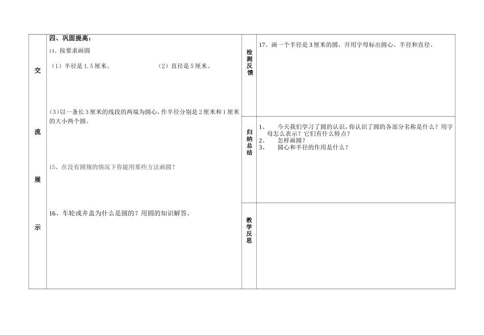 六年数学导学案(白伟)_第2页