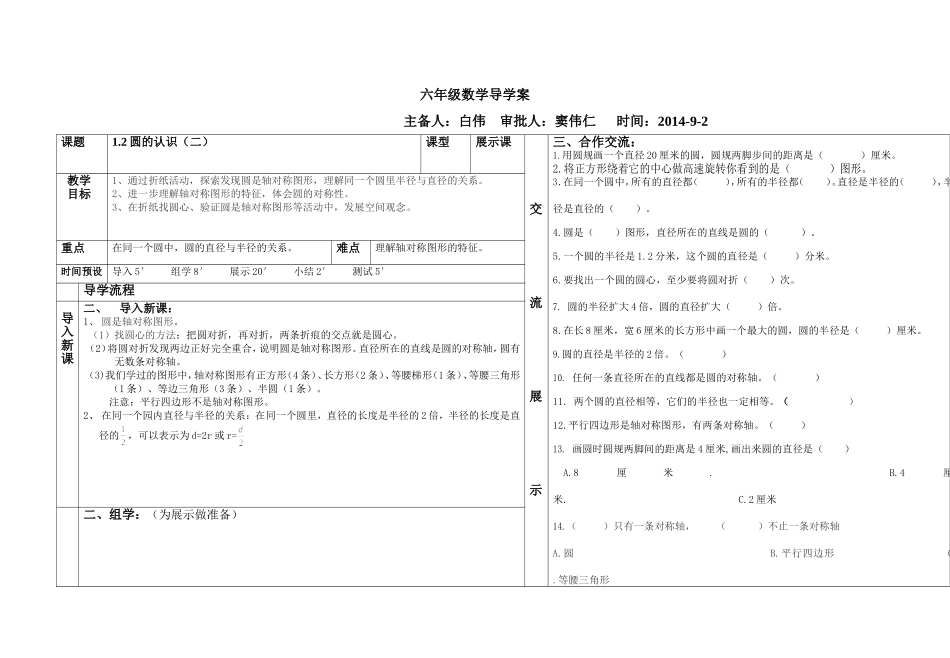 六年数学导学案(白伟)_第3页