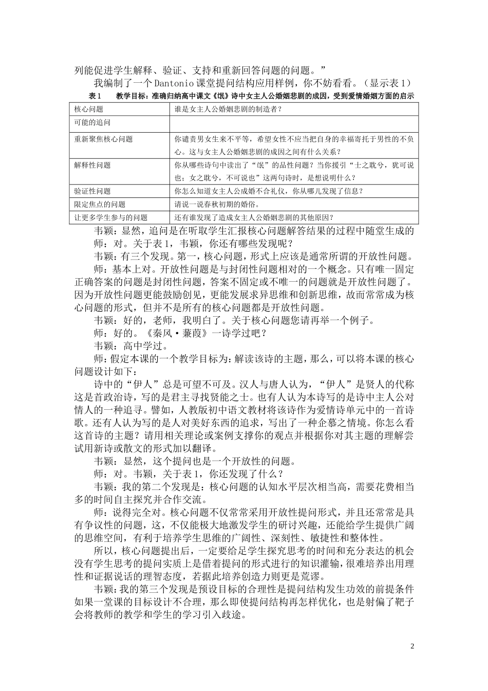 微设计：语文课堂提问的策略与技术_第2页