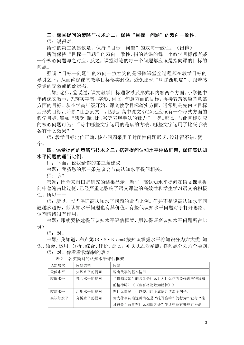 微设计：语文课堂提问的策略与技术_第3页