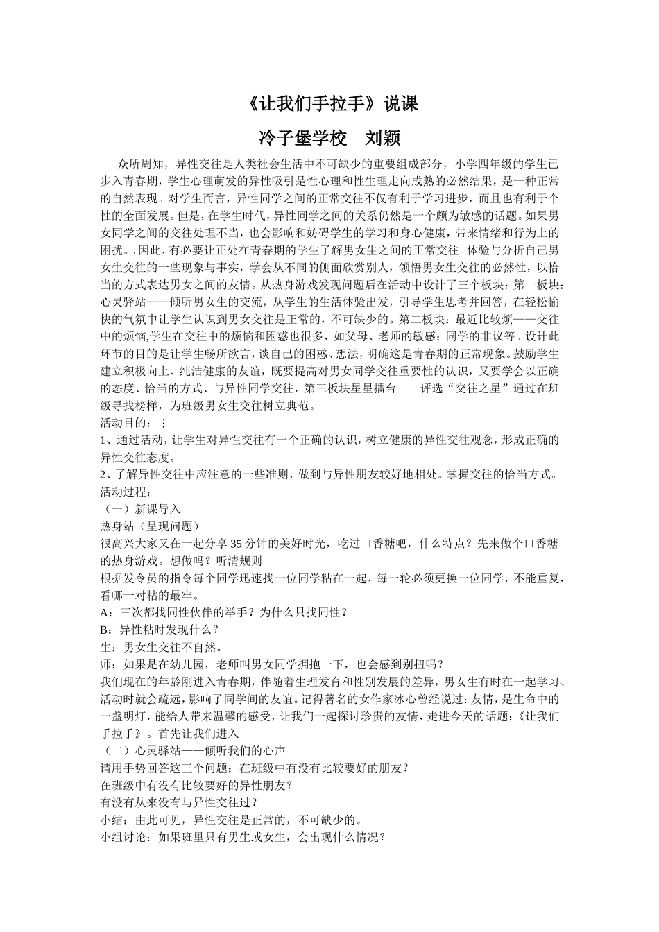 让我们手拉手_第1页