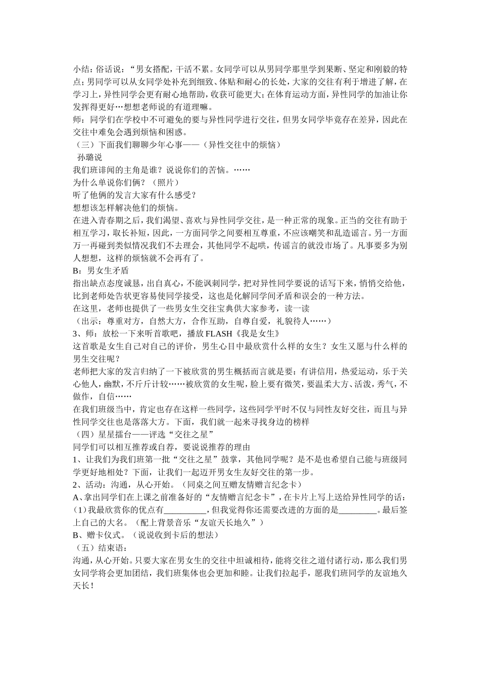 让我们手拉手_第2页