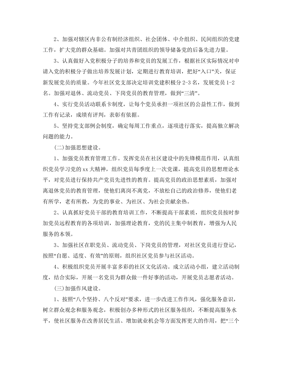 新年社区党建工作计划结尾_第2页