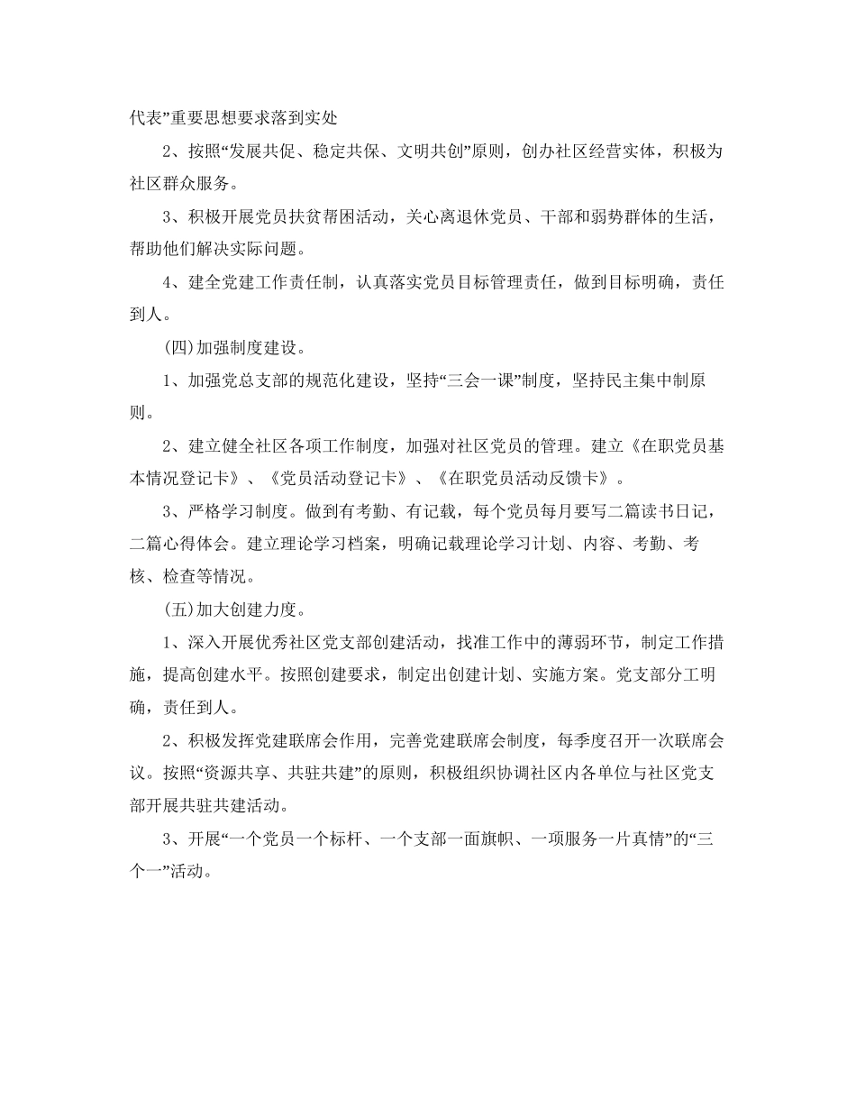 新年社区党建工作计划结尾_第3页