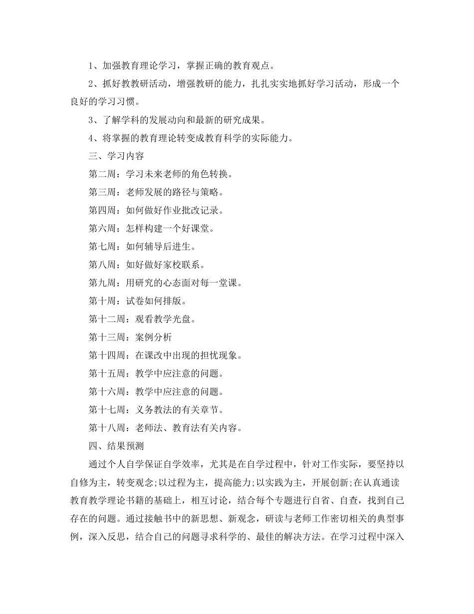 老师个人的学习计划_第2页
