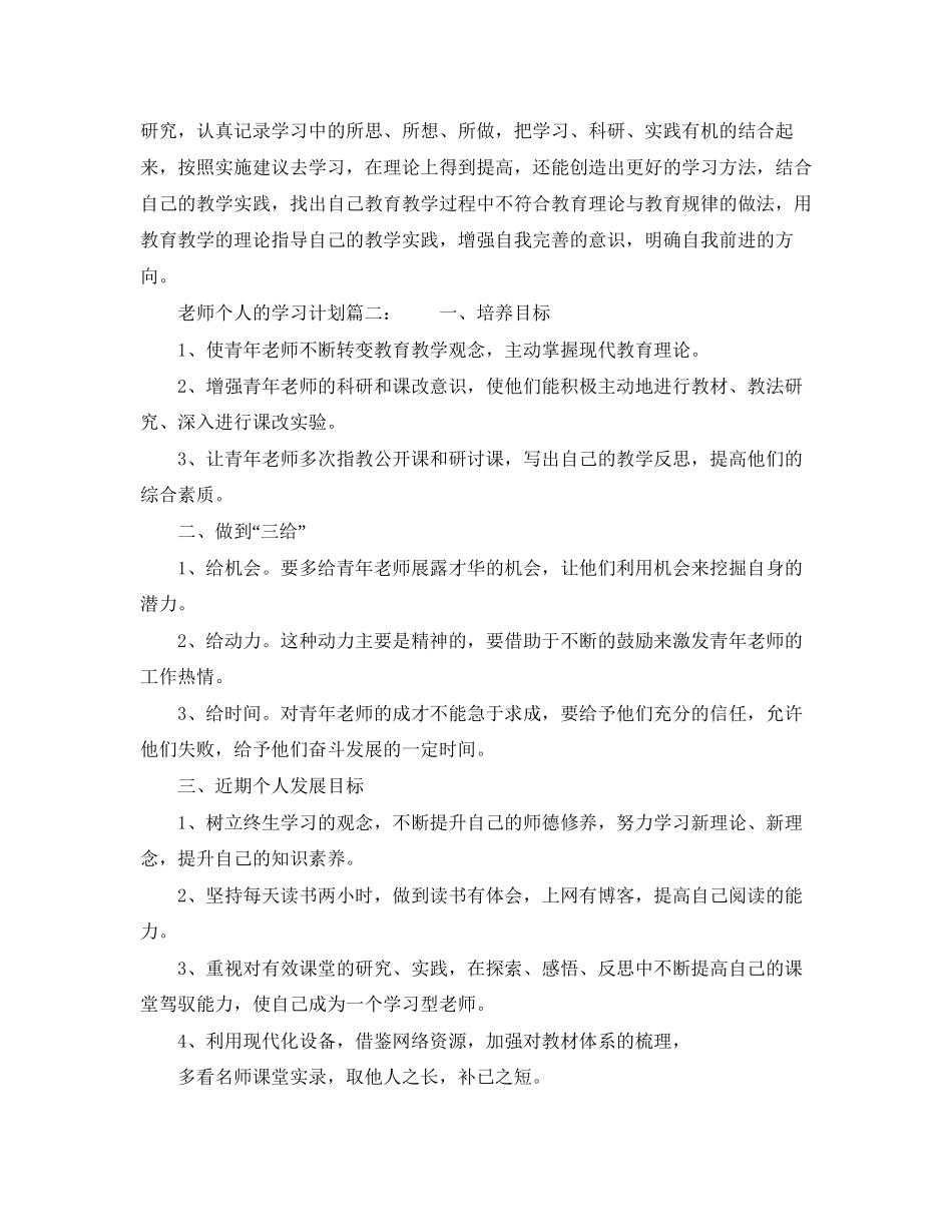 老师个人的学习计划_第3页