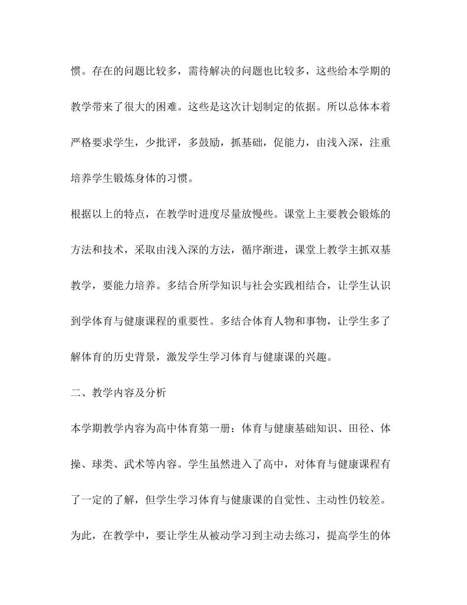 2020年高一体育与健康教学工作计划_第2页
