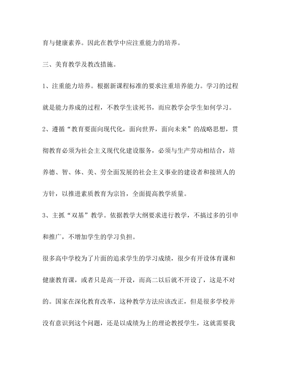 2020年高一体育与健康教学工作计划_第3页