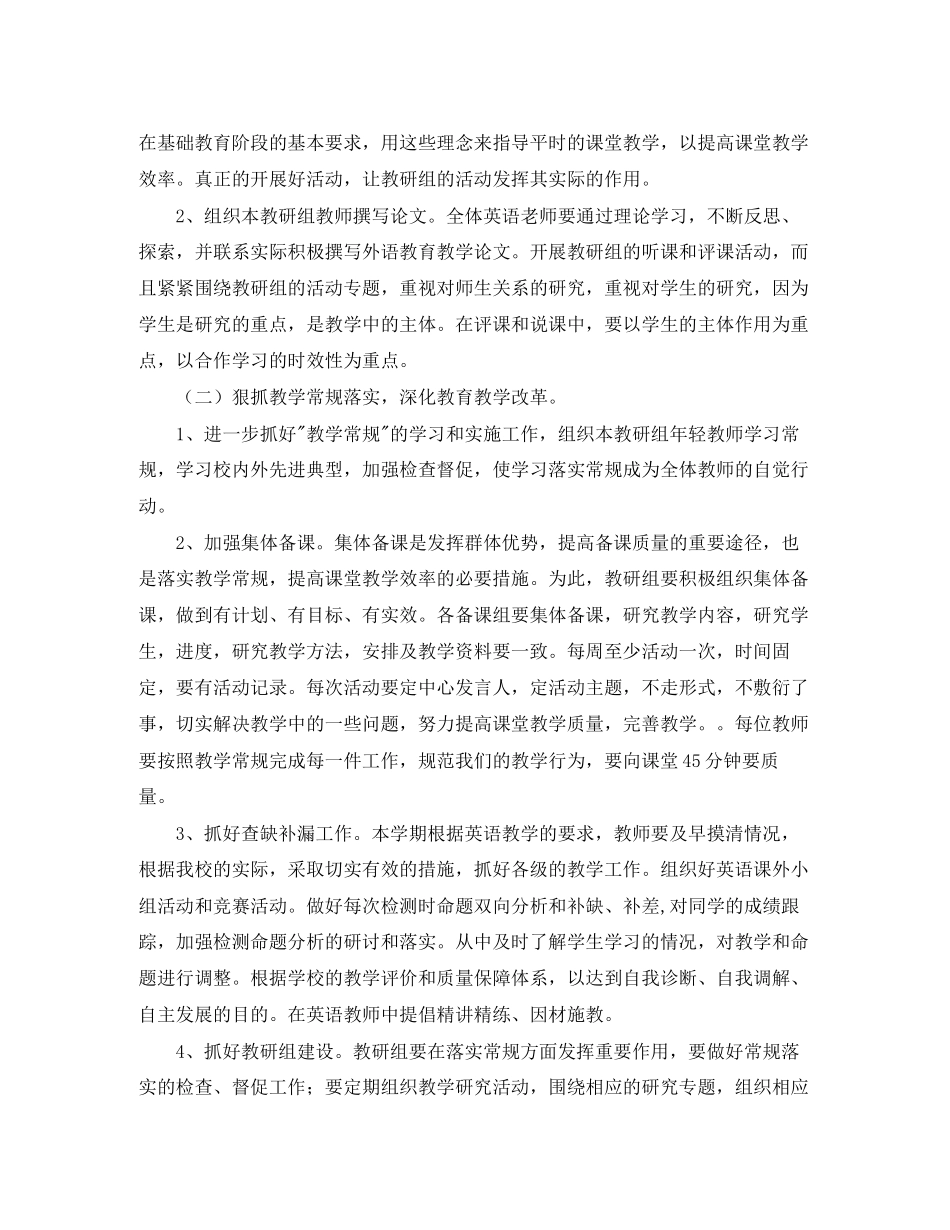 学年度英语教研组工作计划范文_第2页
