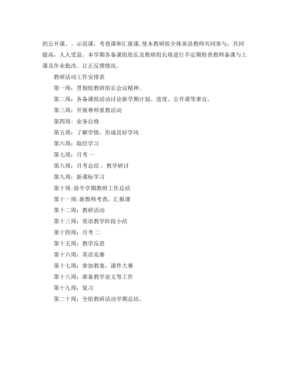 学年度英语教研组工作计划范文_第3页