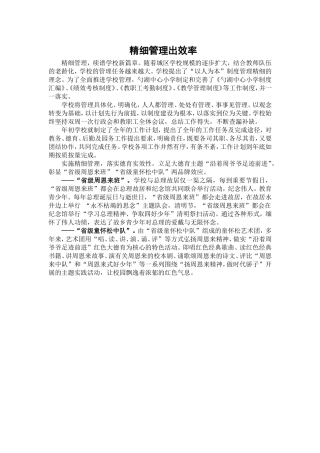 精细管理出效率