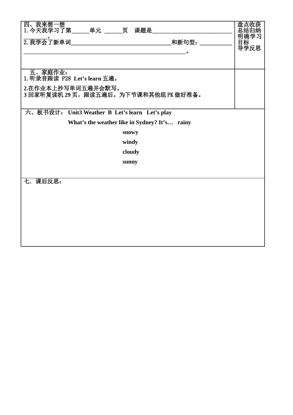 四下英语导学案3单元第五课时_第3页