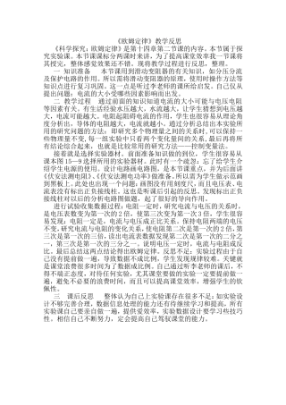 欧姆定律教学反思靳红芳