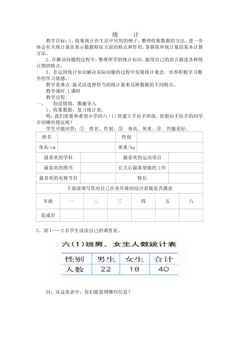 《统计》教案_第1页